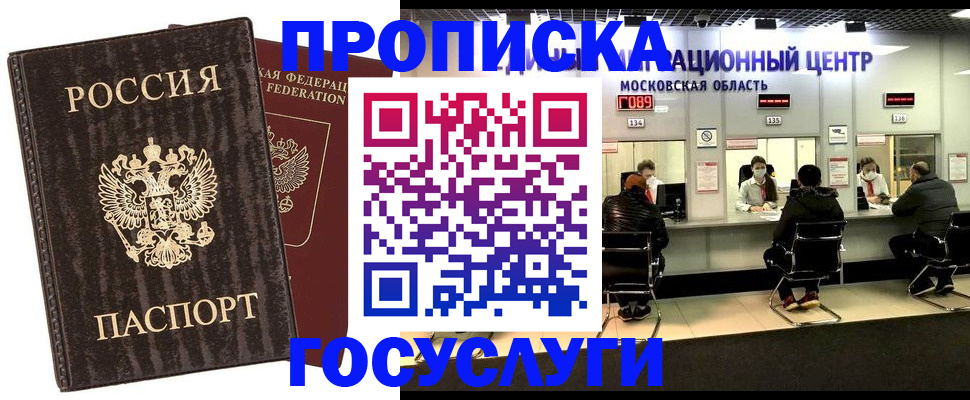 прописка поиск в Апшеронске