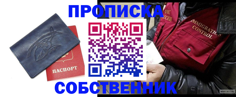 прописка ребенка в Апшеронске